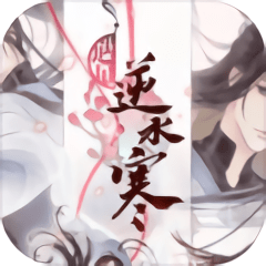 遇见逆水寒九游版