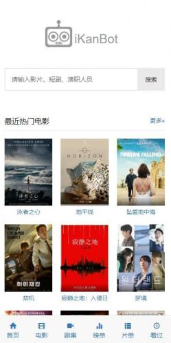 爱看机器人ikanbot