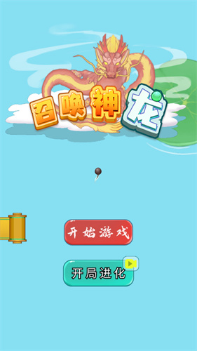 召唤神龙万宁版免广告破解版2023