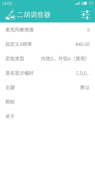 智能二胡调音器