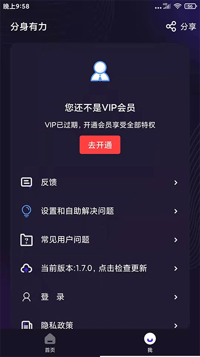 分身有力app 2.3.0