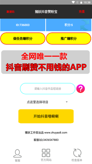 猪妖快手一键取关工具app安卓版