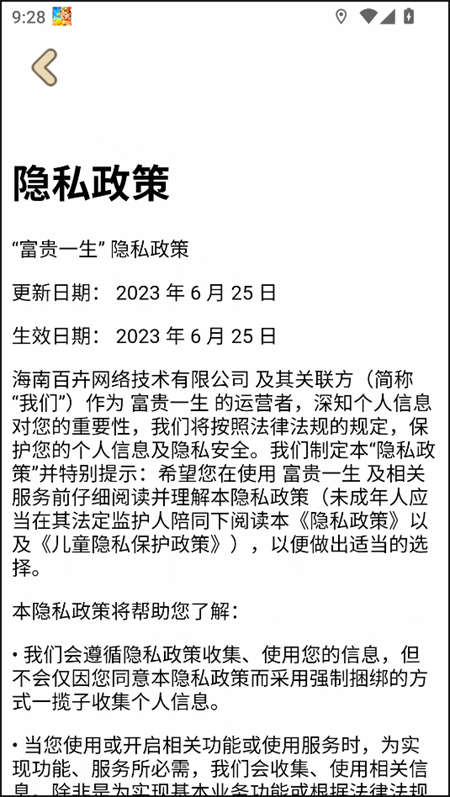 富贵一生红包版