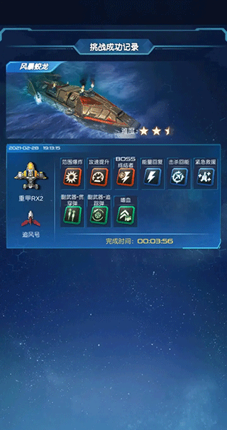 逆空使命boss攻略4