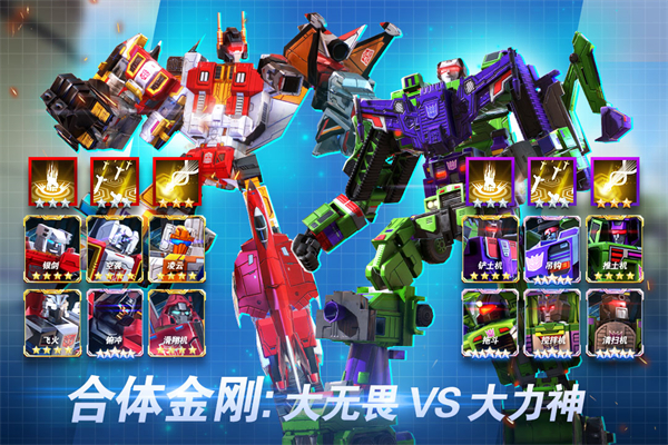 变形金刚地球之战内置MOD菜单