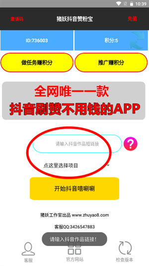 猪妖快手一键取关工具app安卓版