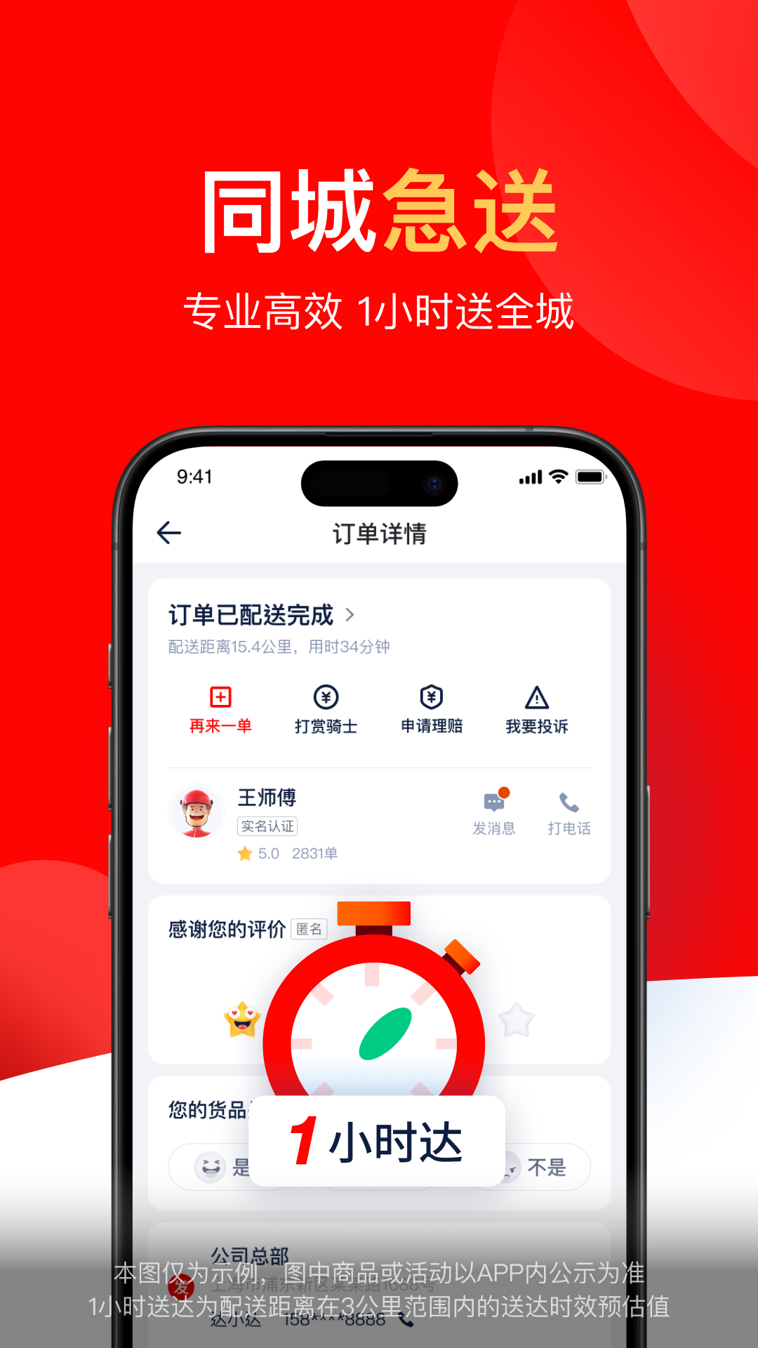京东外卖骑手app(达达秒送骑士)