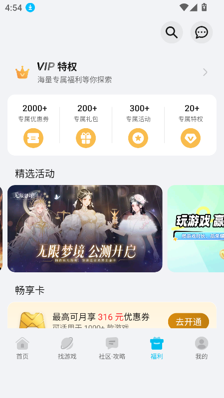 荣耀游戏中心App