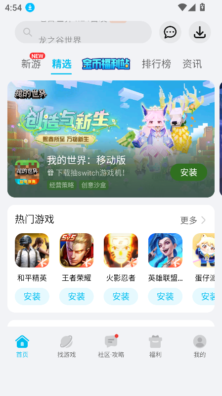 荣耀游戏中心App