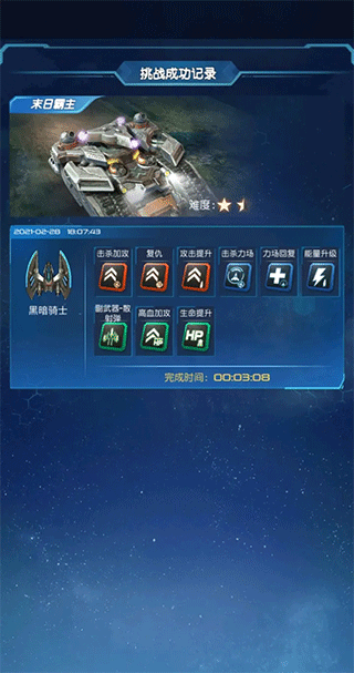 逆空使命boss攻略1