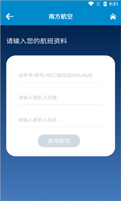 南方航空app安卓手机版