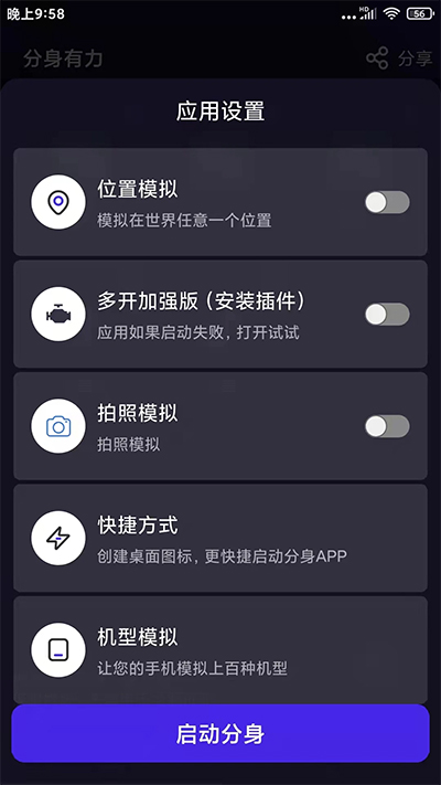 分身有力app 2.3.0
