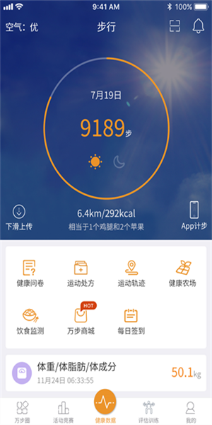 万步健康App