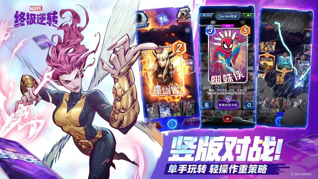 漫威终极逆转官网版