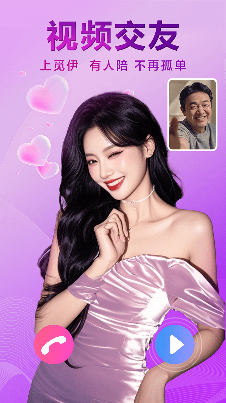 觅伊视频聊天交友