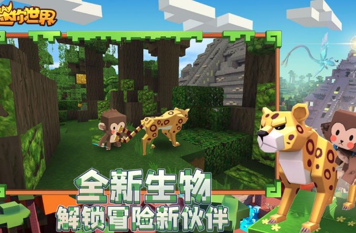 迷你世界老版本雨林版本