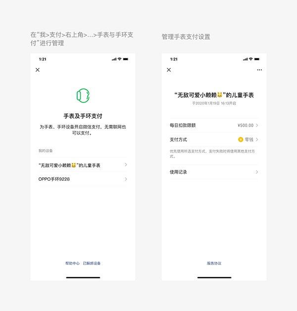 微信儿童手表版怎么用?-9