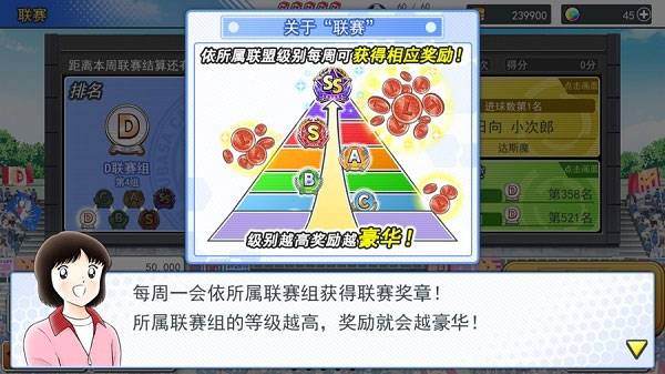 联赛玩法介绍截图3