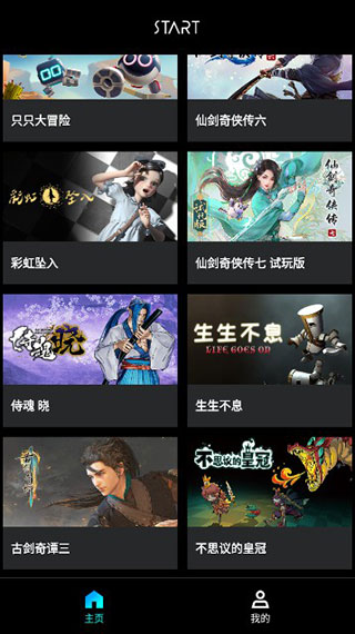 腾讯START云游戏免费版