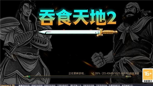 吞食天地2完全版