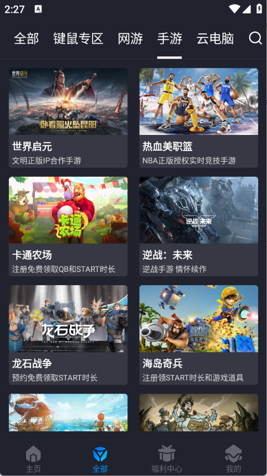 腾讯START云游戏免费版