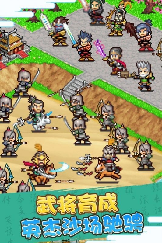 开罗锄战三国村