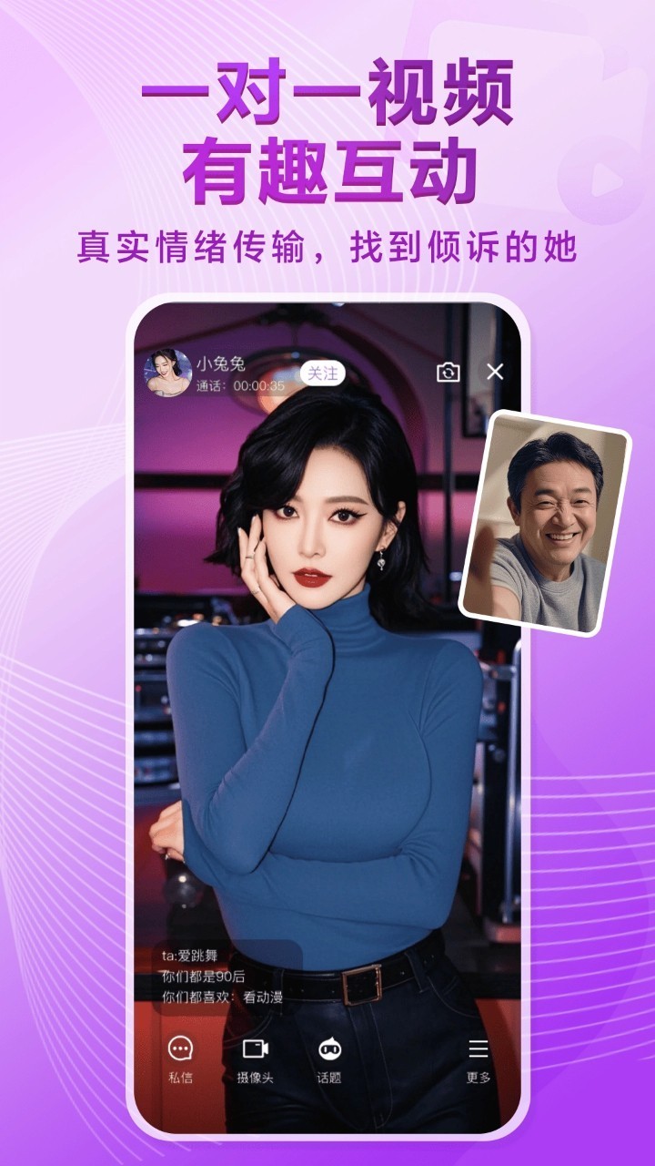 觅伊视频聊天交友