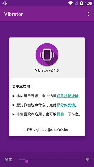 Vibrator
