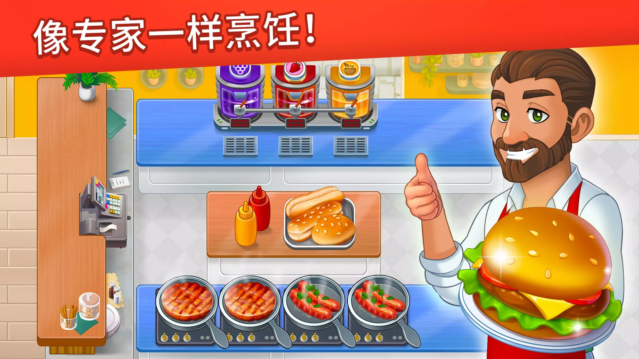 烹饪日记安卓版游戏