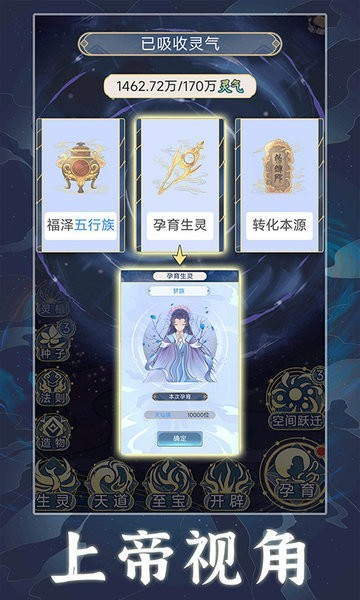 天道创造免广告无限资源版