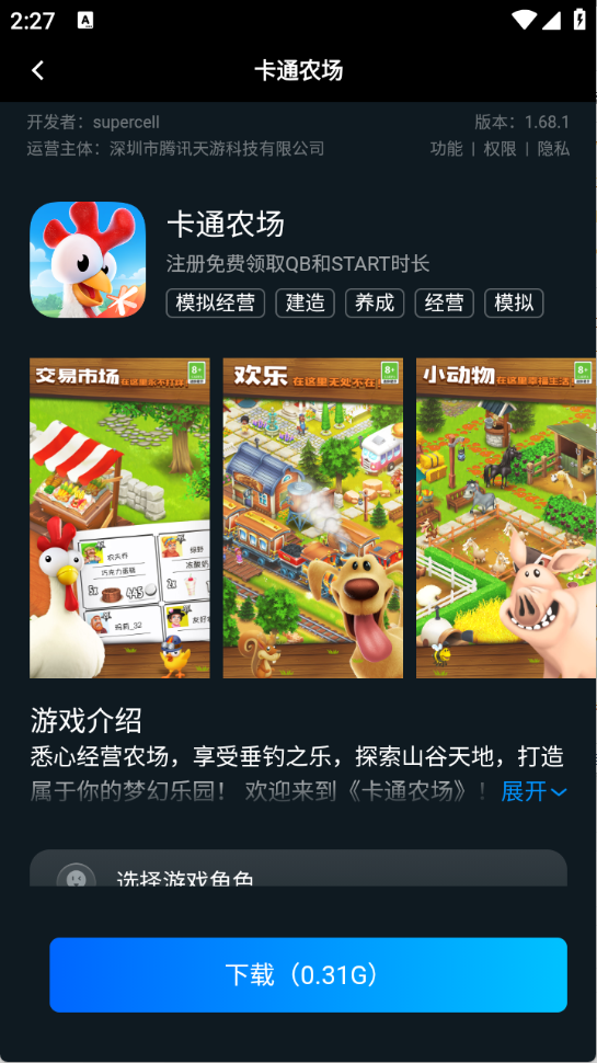 腾讯START云游戏免费版