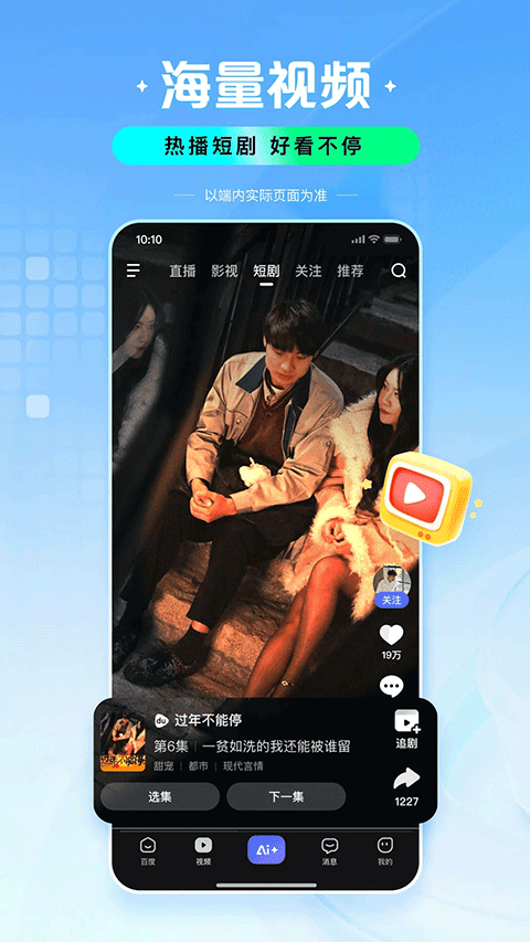 百度一下app最新版 13.43.0.10