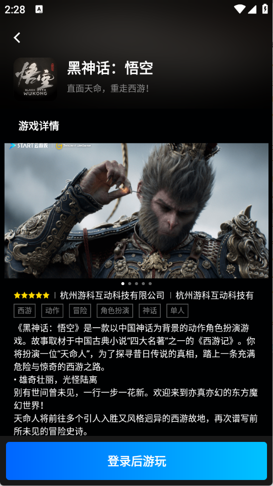 腾讯START云游戏免费版