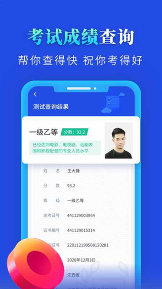 普通话成绩查询