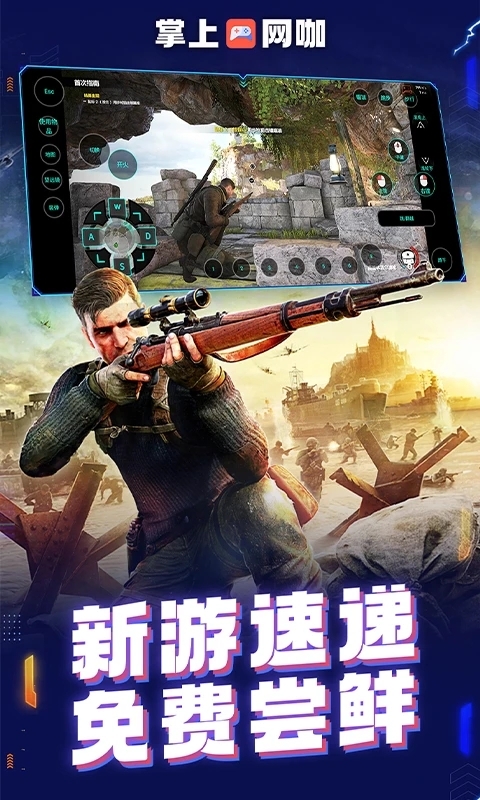 掌上网咖免费版下载