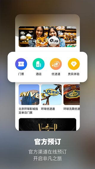 北京环球影城app下载官方版 4.4.5