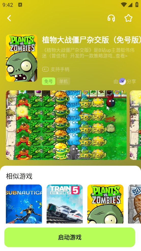 超机云游免费版下载 1.6.0