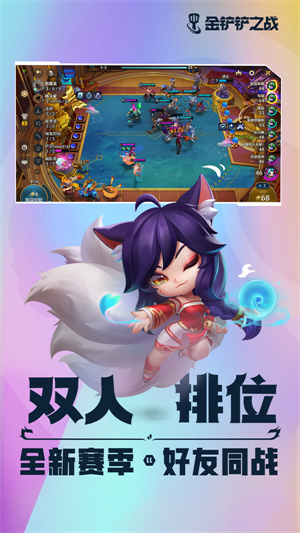 金铲铲之战游戏