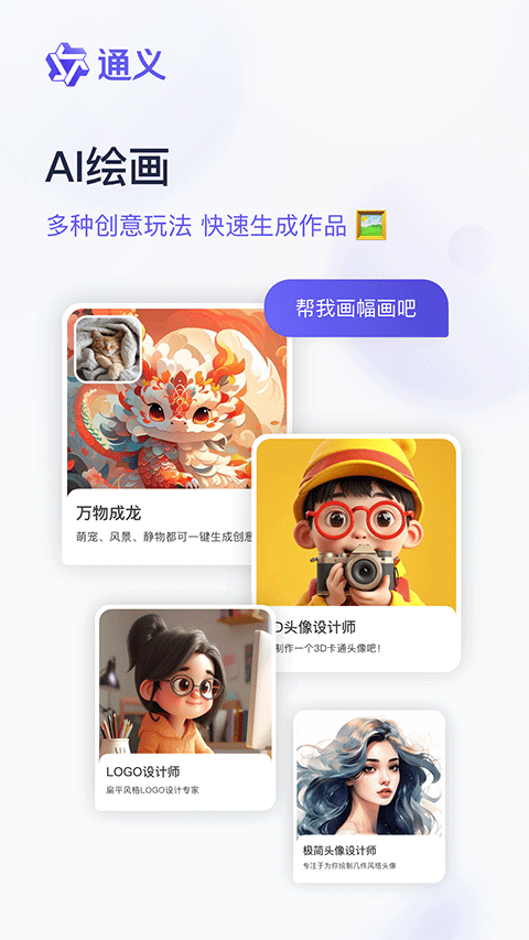 通义千问app官方版