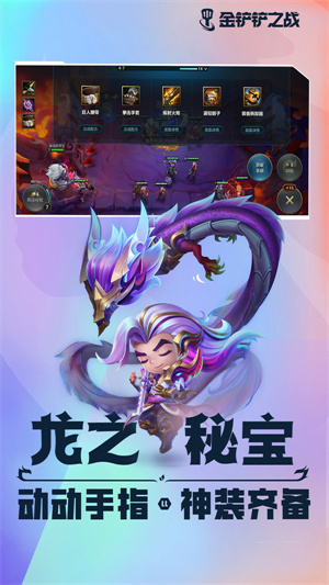 金铲铲之战游戏