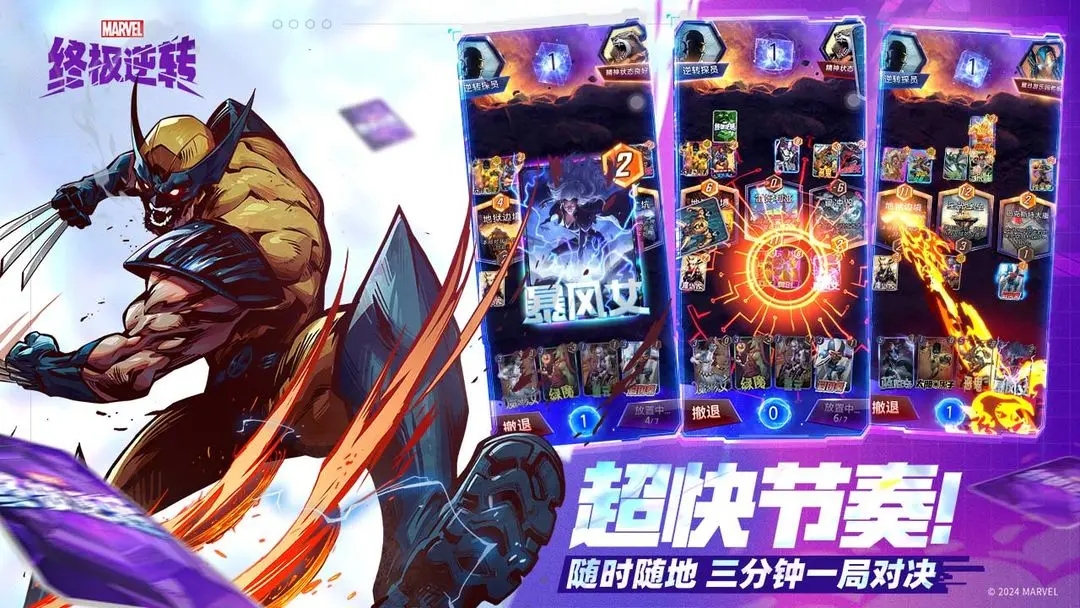 漫威终极逆转官网版