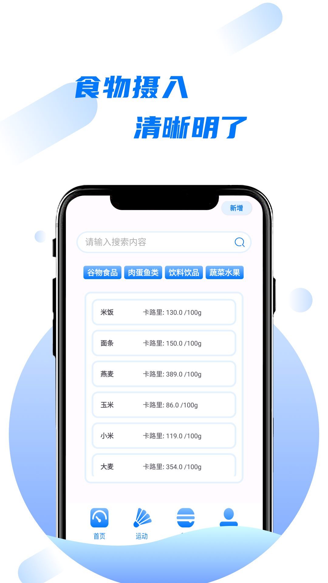 食物热量计算器app 1.1