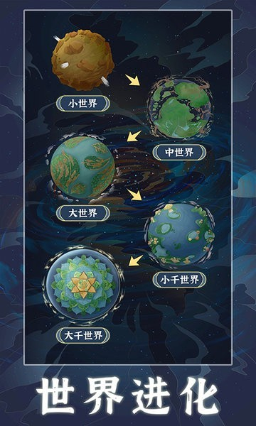 天道创造免广告无限资源版