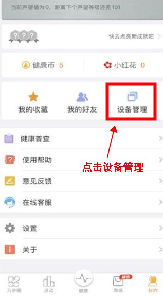 万步健康手机版app