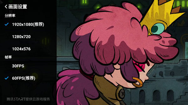 腾讯START云游戏免费版