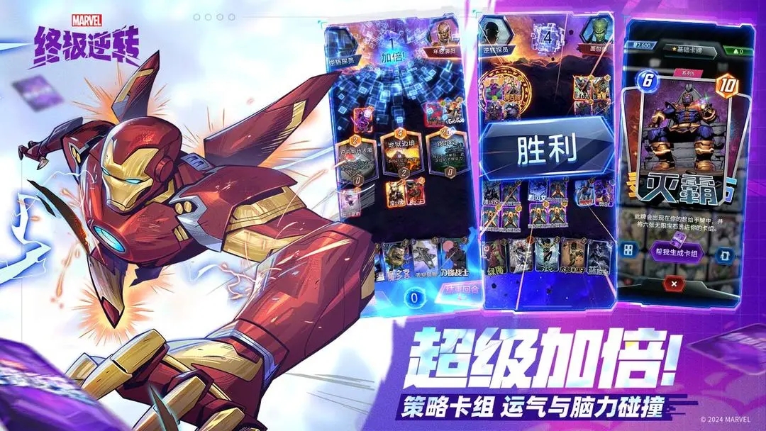 漫威终极逆转官网版