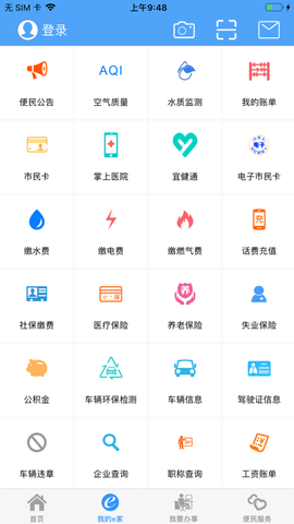 宜昌人社app(市民e家)