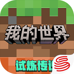 我的世界移动版