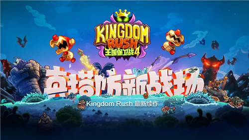 王国保卫战4内置菜单版