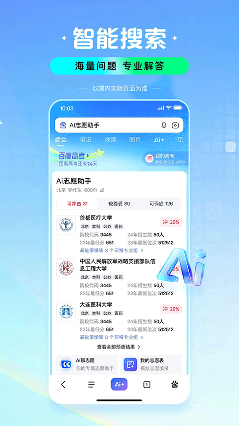 百度一下app最新版 13.43.0.10